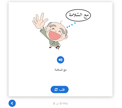 بطاقات تعليمية - التّحية و السلام