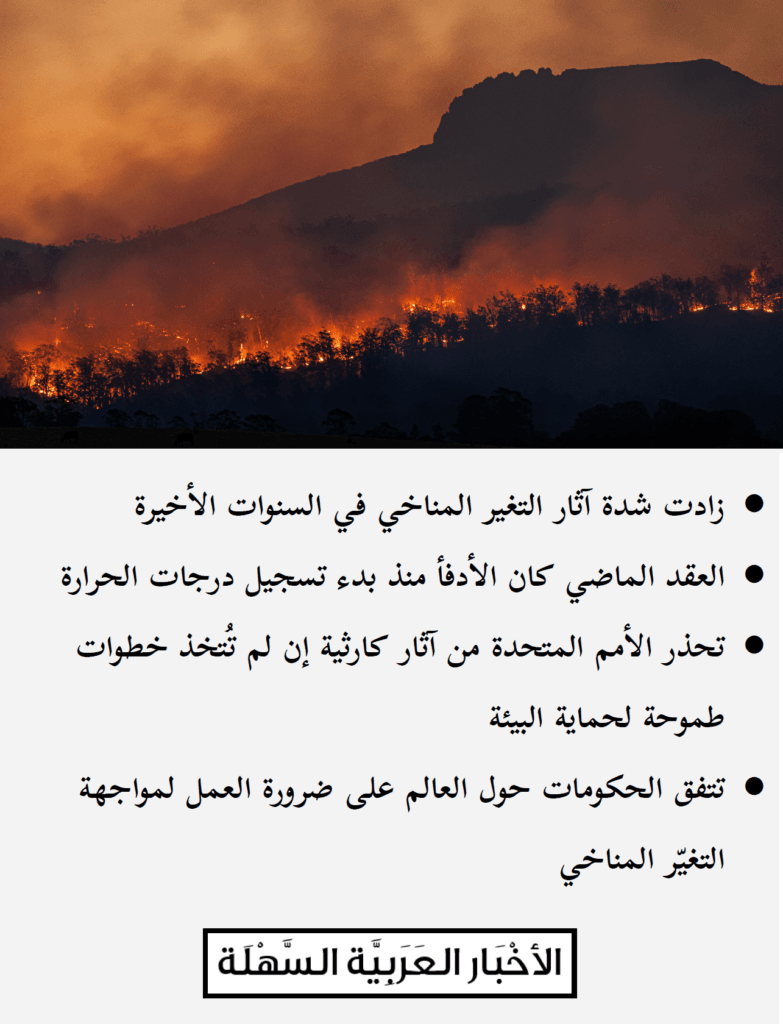 التغير المناخي