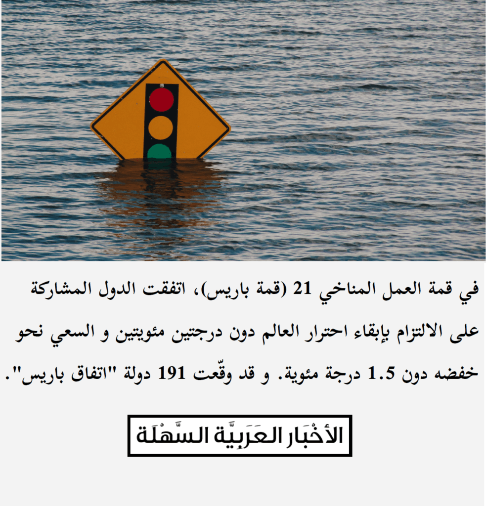 اتفاق باريس