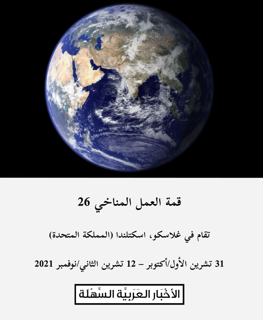 قمة العمل المناخي - بطاقة تعريف