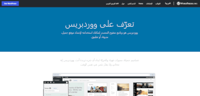 الصفحة الرئيسة لموقع ووردبريس