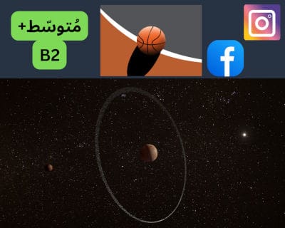 مكتوب: متوسّط+ B2 في زاوية الصورة. و بجانب الكتابة كرة سلة و شعار فيسبوك و شعار إنستغرام و تحت ذلك رسم لكوكب كواوور و حلقته.