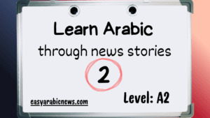 Learn Arabic through news stories 2 - level: A2 - the words appear on a whiteboard
