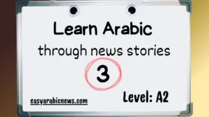 Learn Arabic through news stories 3 - level: A2 - the words appear on a whiteboard